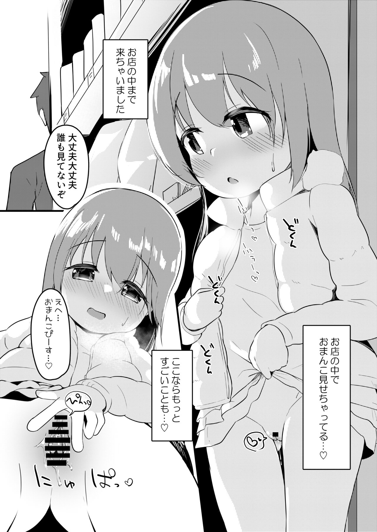 Yuu-chan no Osanpo Nikki page 3 full
