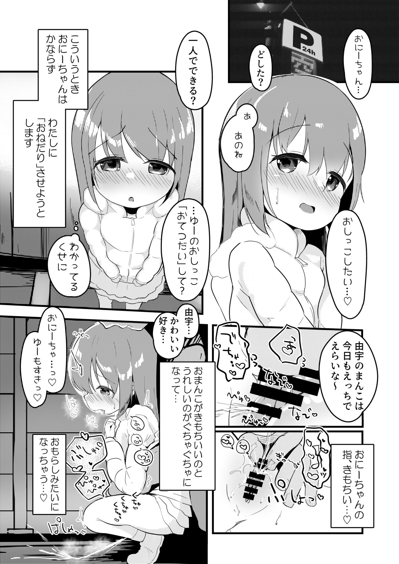 Yuu-chan no Osanpo Nikki page 4 full