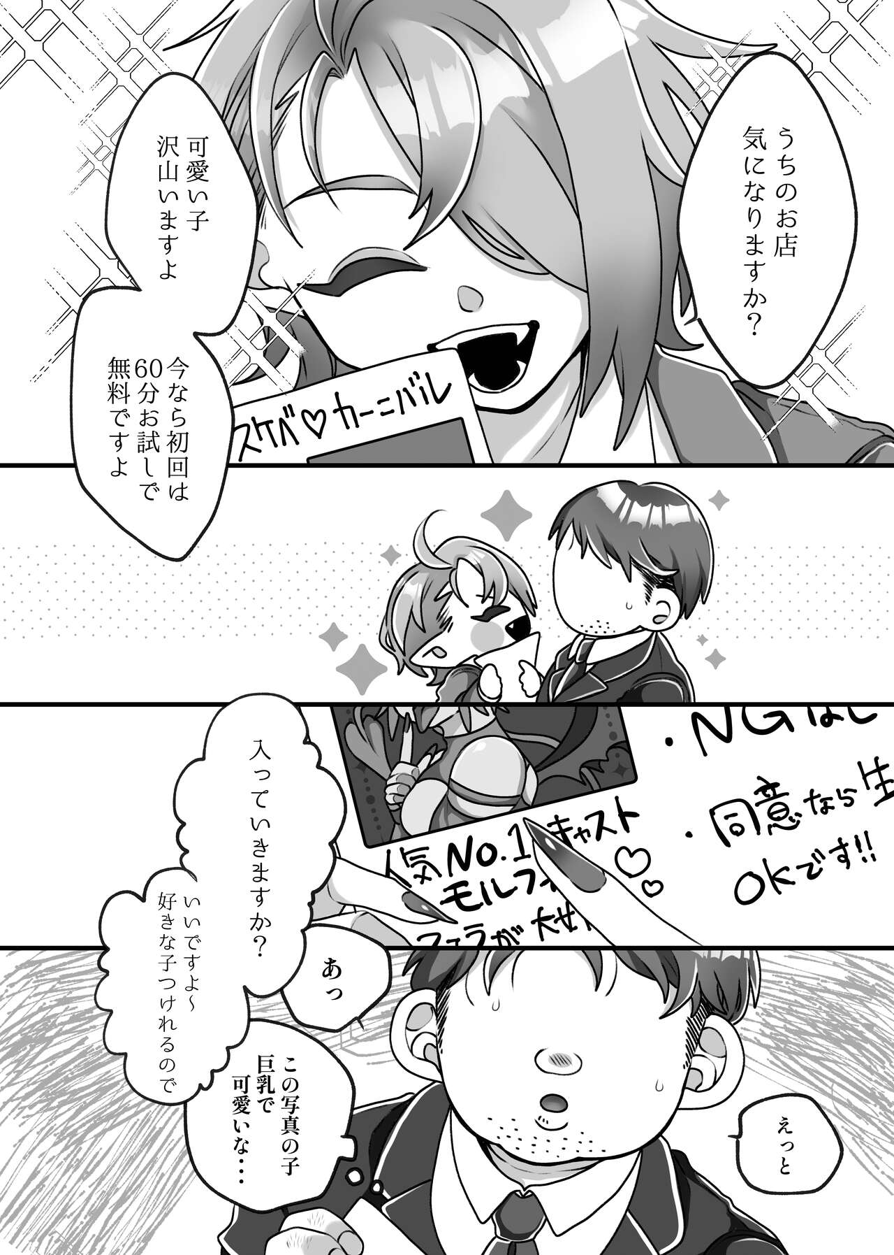 H na Omise de Aah shite Koishite page 4 full