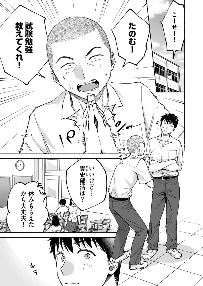 Karami Zakari if Boys Love ~Yarichin Yakyuubu no Tomodachi ni Hamerareta Ore~ page 2 full