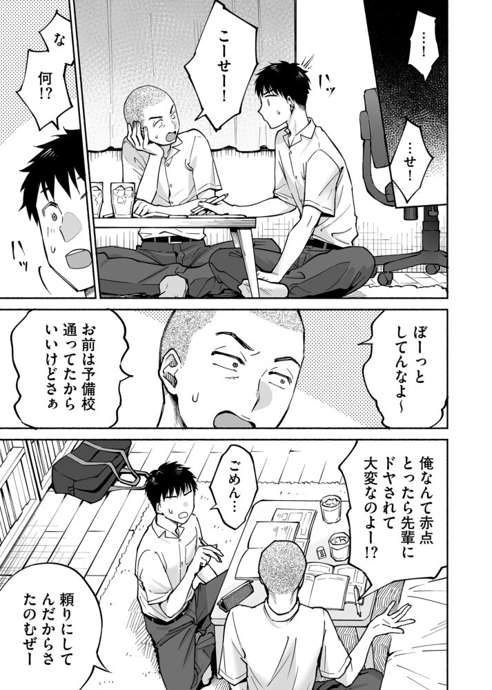 Karami Zakari if Boys Love ~Yarichin Yakyuubu no Tomodachi ni Hamerareta Ore~ page 6 full