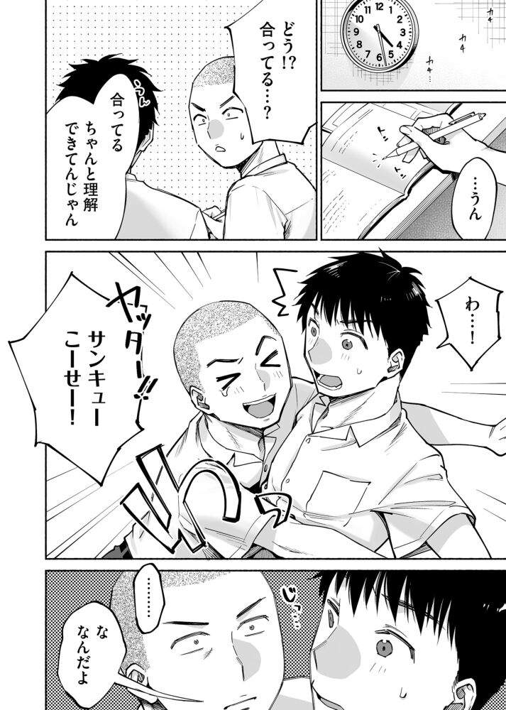 Karami Zakari if Boys Love ~Yarichin Yakyuubu no Tomodachi ni Hamerareta Ore~ page 7 full