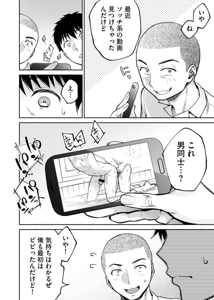 Karami Zakari if Boys Love ~Yarichin Yakyuubu no Tomodachi ni Hamerareta Ore~ page 9 full