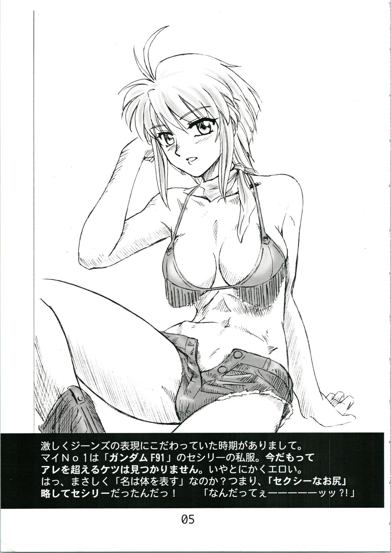 Urabidou Tsuushin Okawari! page 5 full