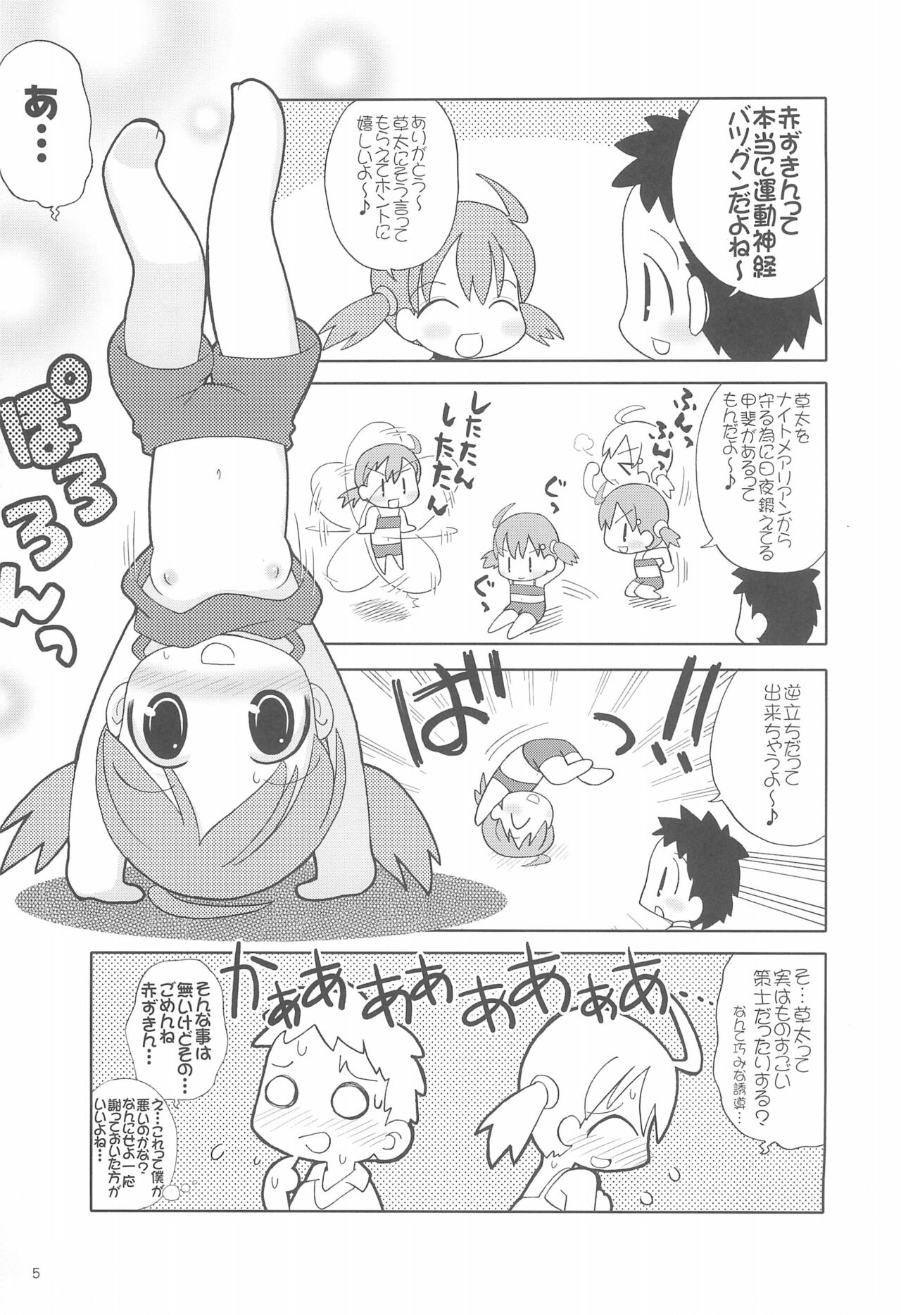 Otogi・De・Viero page 5 full