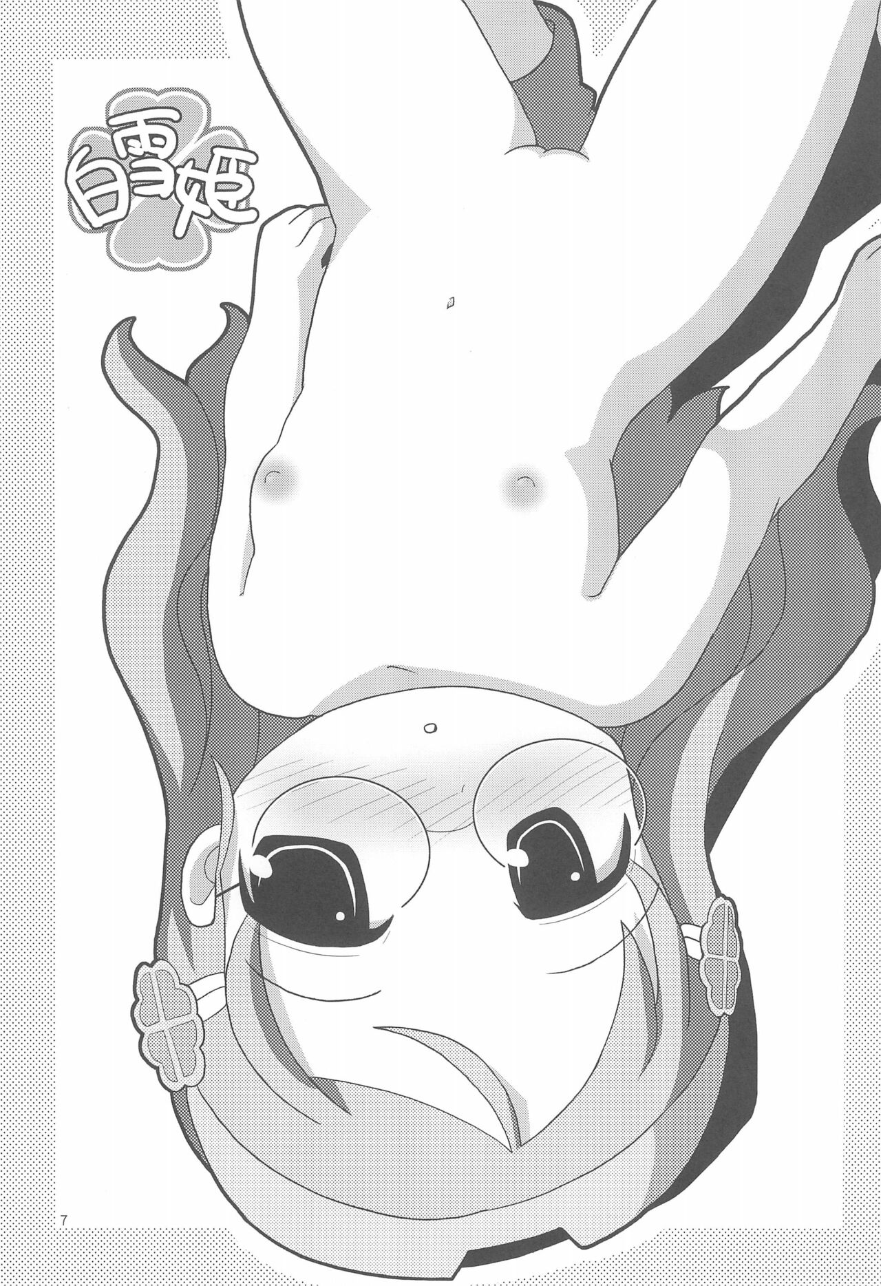 Otogi・De・Viero page 7 full