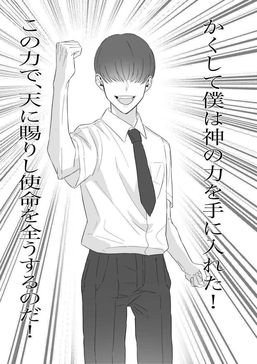 Boku no Chinko de Sekai o Sukuu! page 4 full