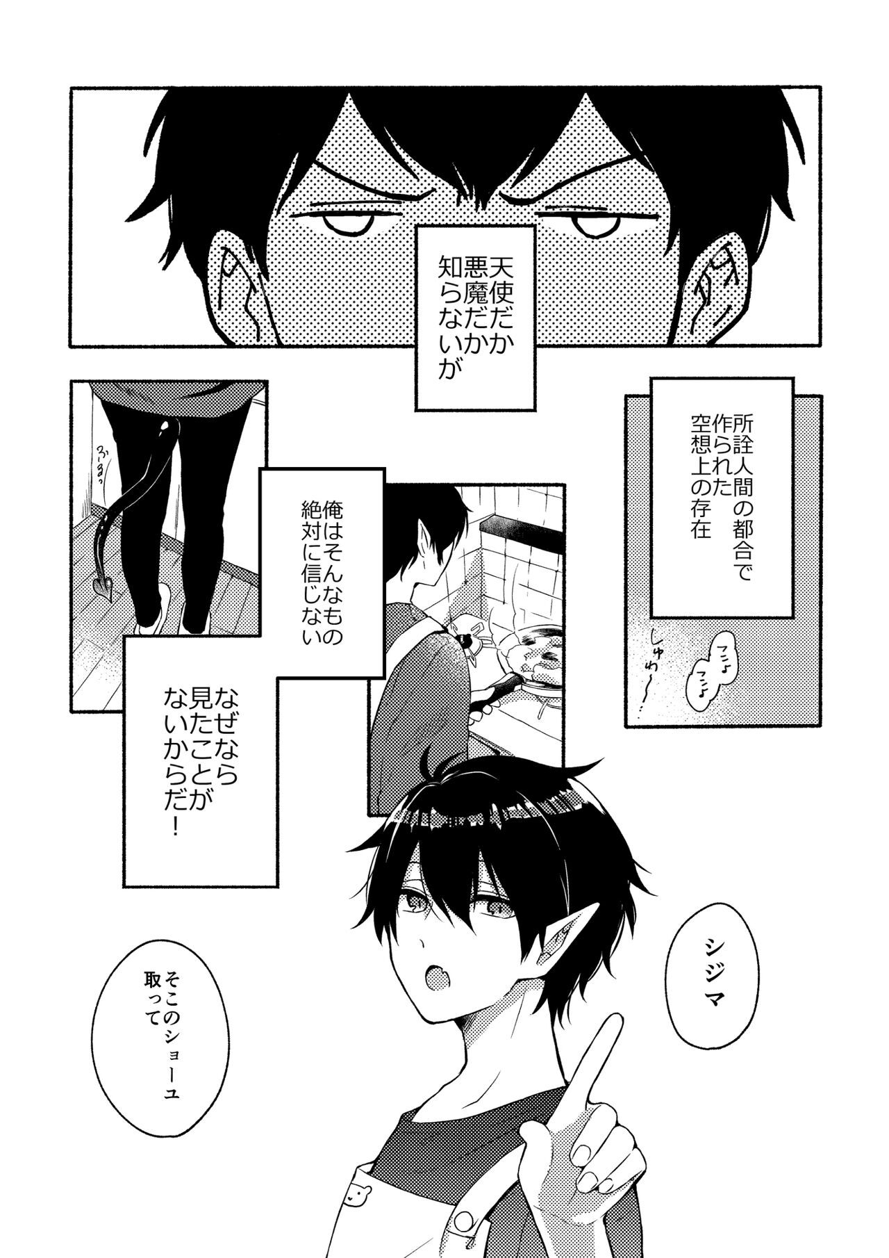 On・The・Peach 2 page 4 full