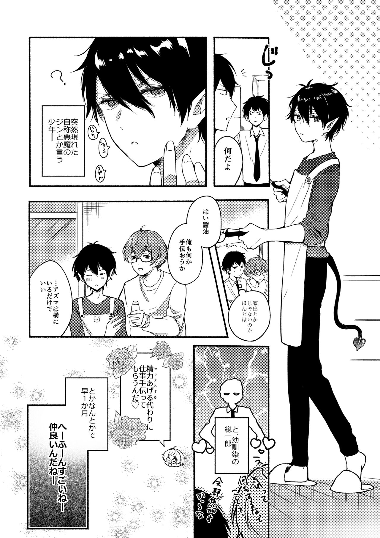 On・The・Peach 2 page 5 full