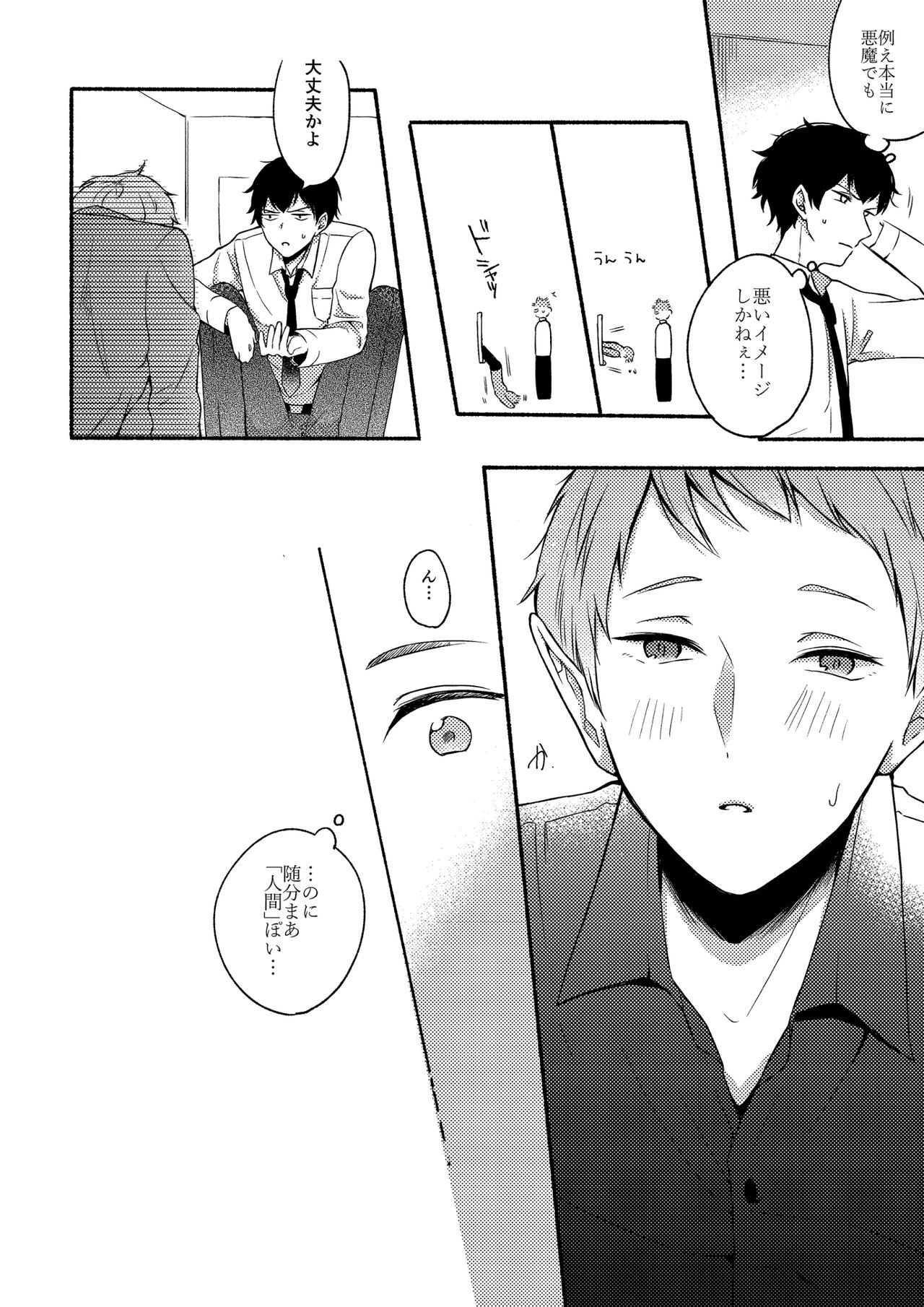 On・The・Peach 2 page 7 full