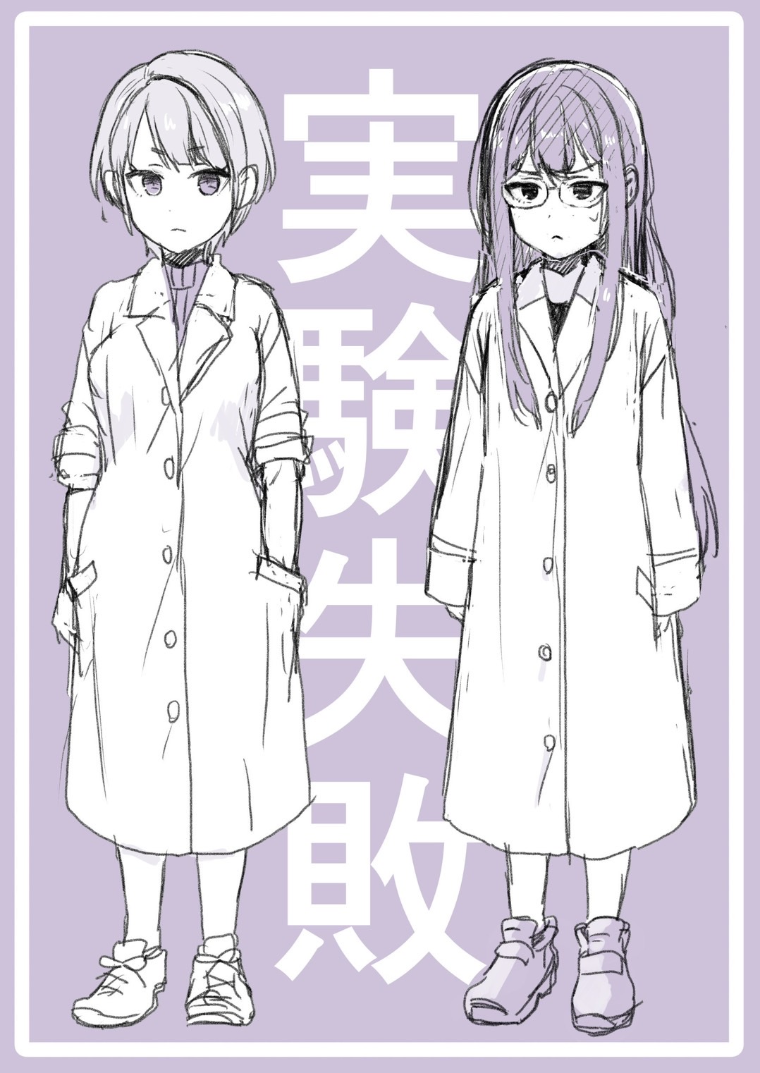 Jikken Shippai page 3 full