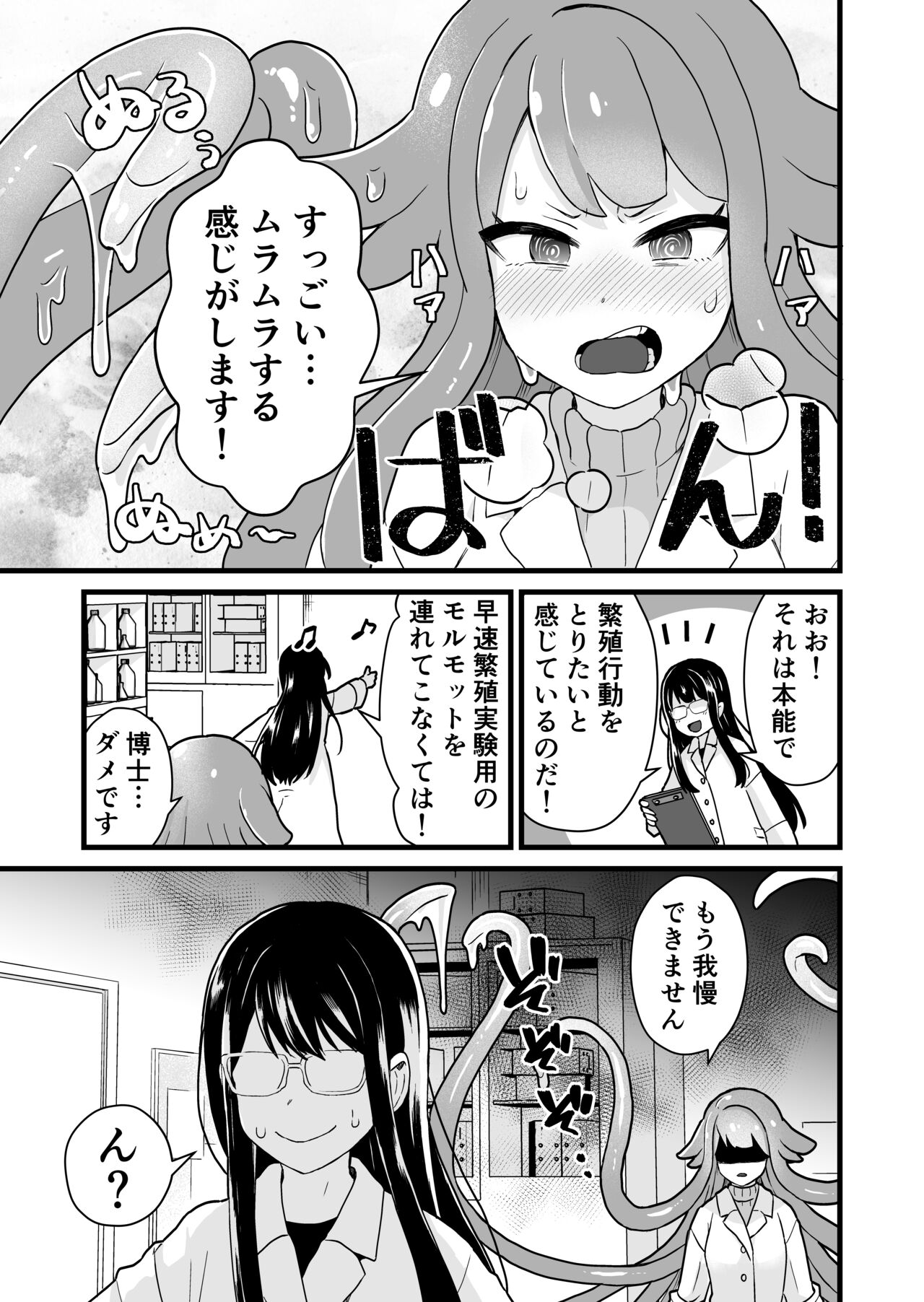 Jikken Shippai page 9 full