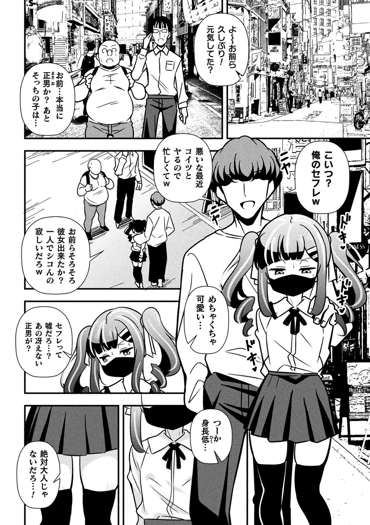 Namaiki Mesugaki Choukyou Nisshi Ch. 3 page 4 full