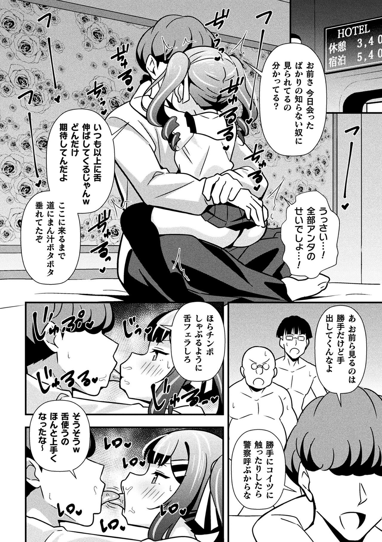 Namaiki Mesugaki Choukyou Nisshi Ch. 3 page 6 full