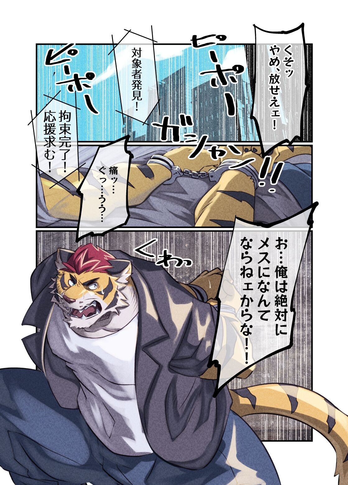 NEVER SURRENDER page 1 full