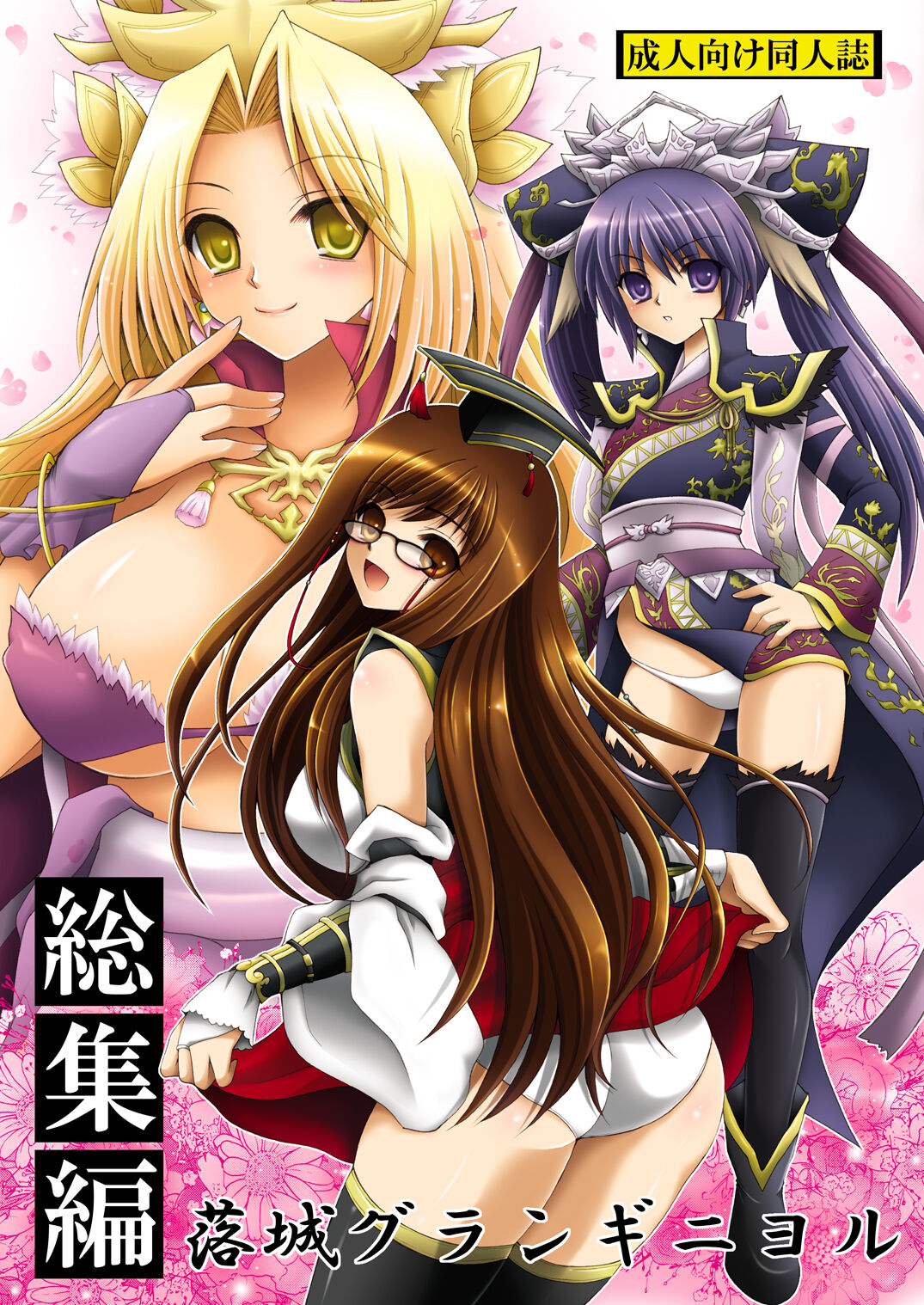 Rakujou Grand Guignol 01~04+a Soushuuhen page 1 full