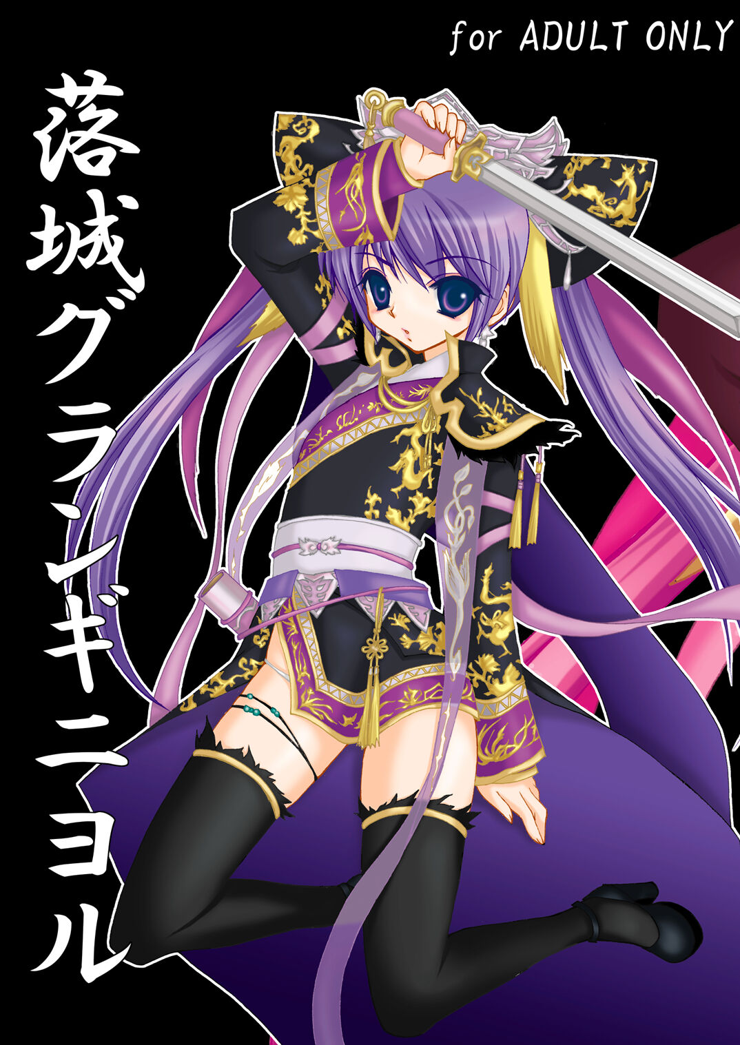 Rakujou Grand Guignol 01~04+a Soushuuhen page 2 full