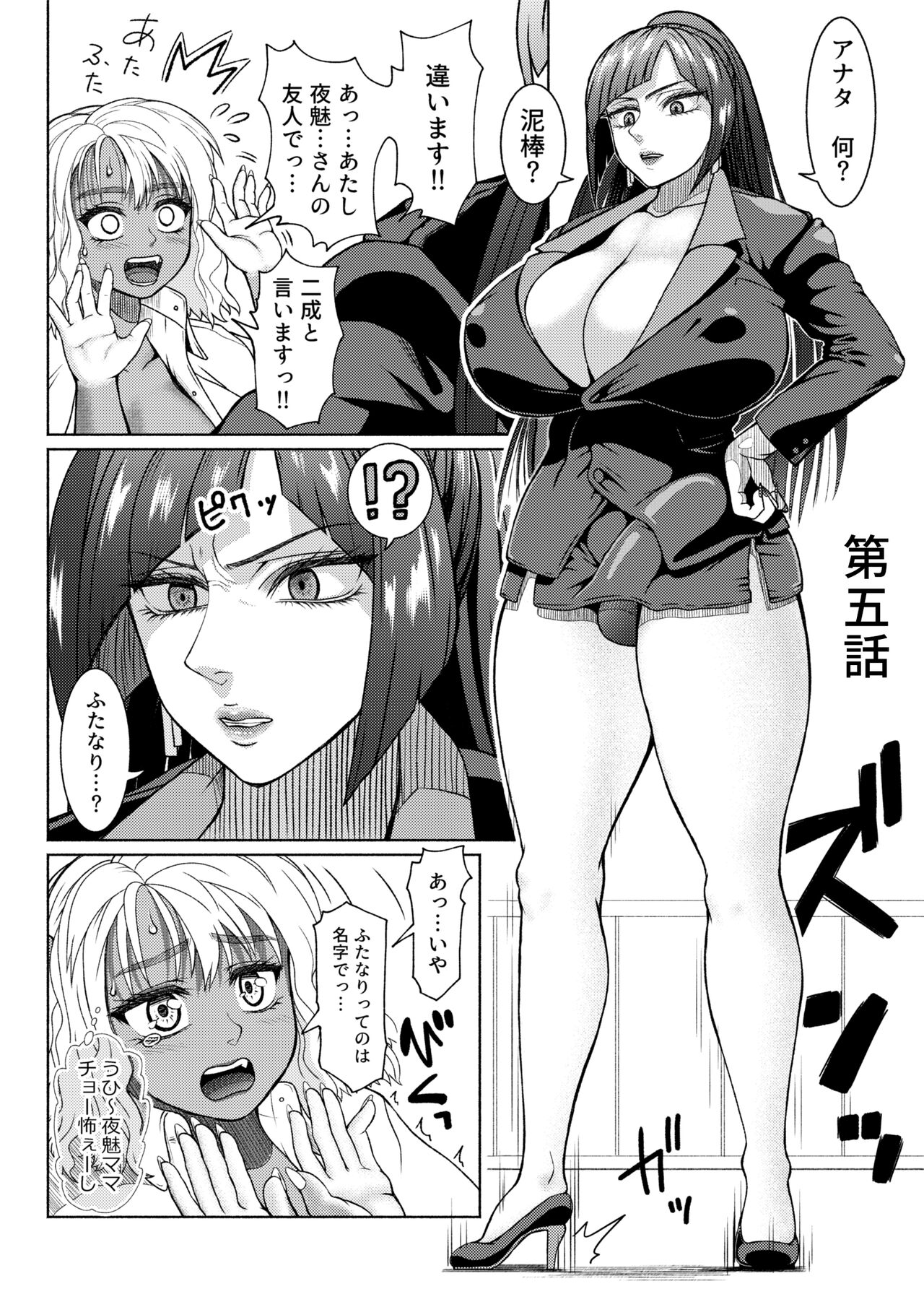 第５話  狩鷹家② page 2 full