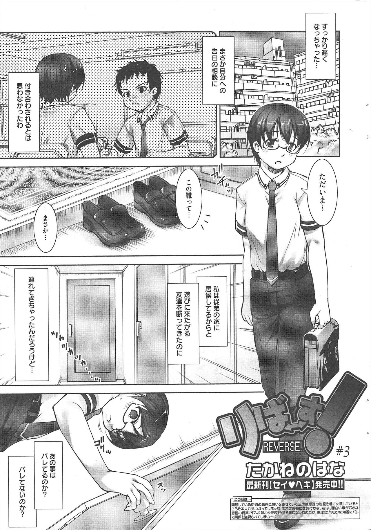 Manga Bangaichi 2013-01 page 7 full