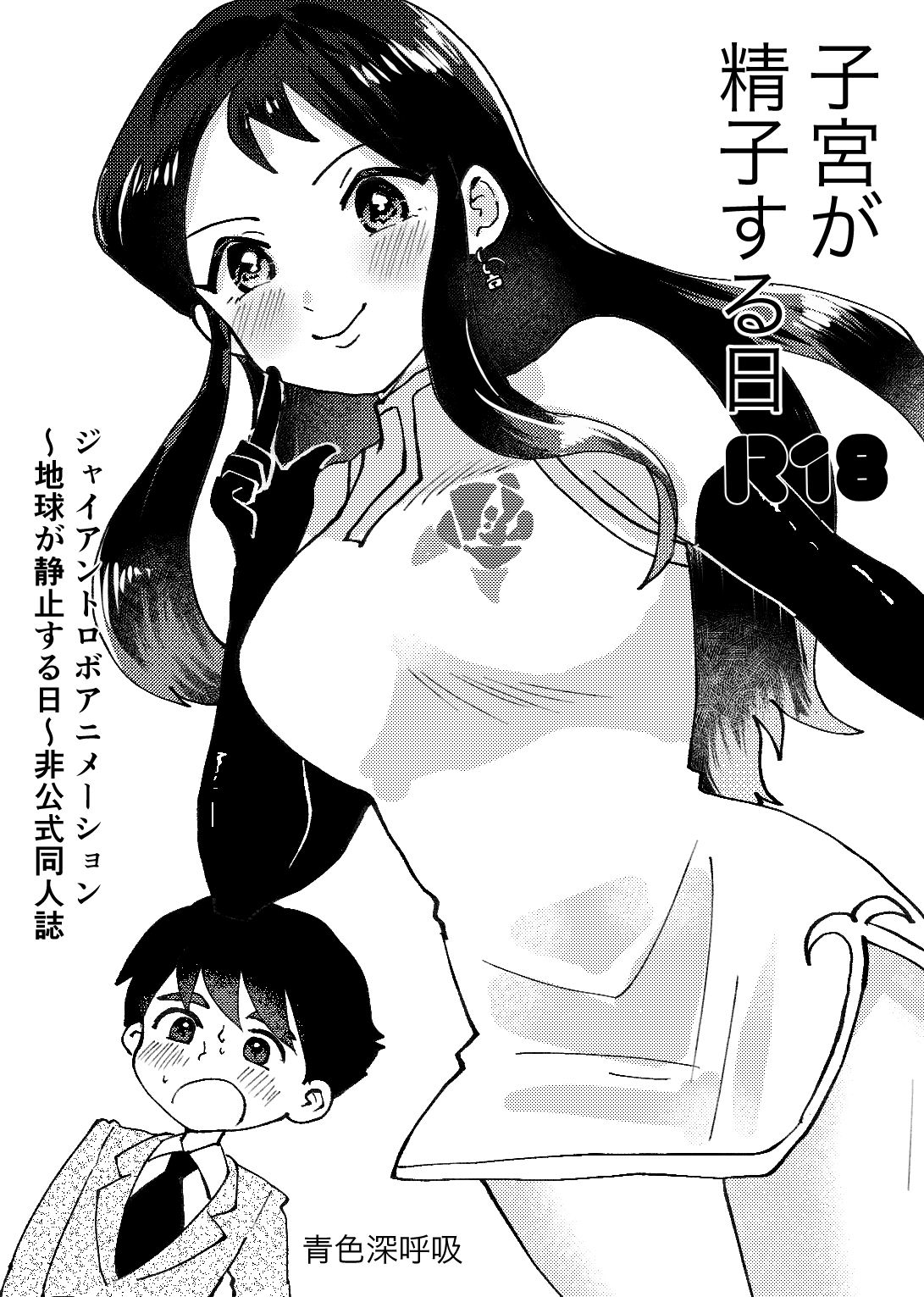 Shikyuu ga Seishi suru Hi page 1 full
