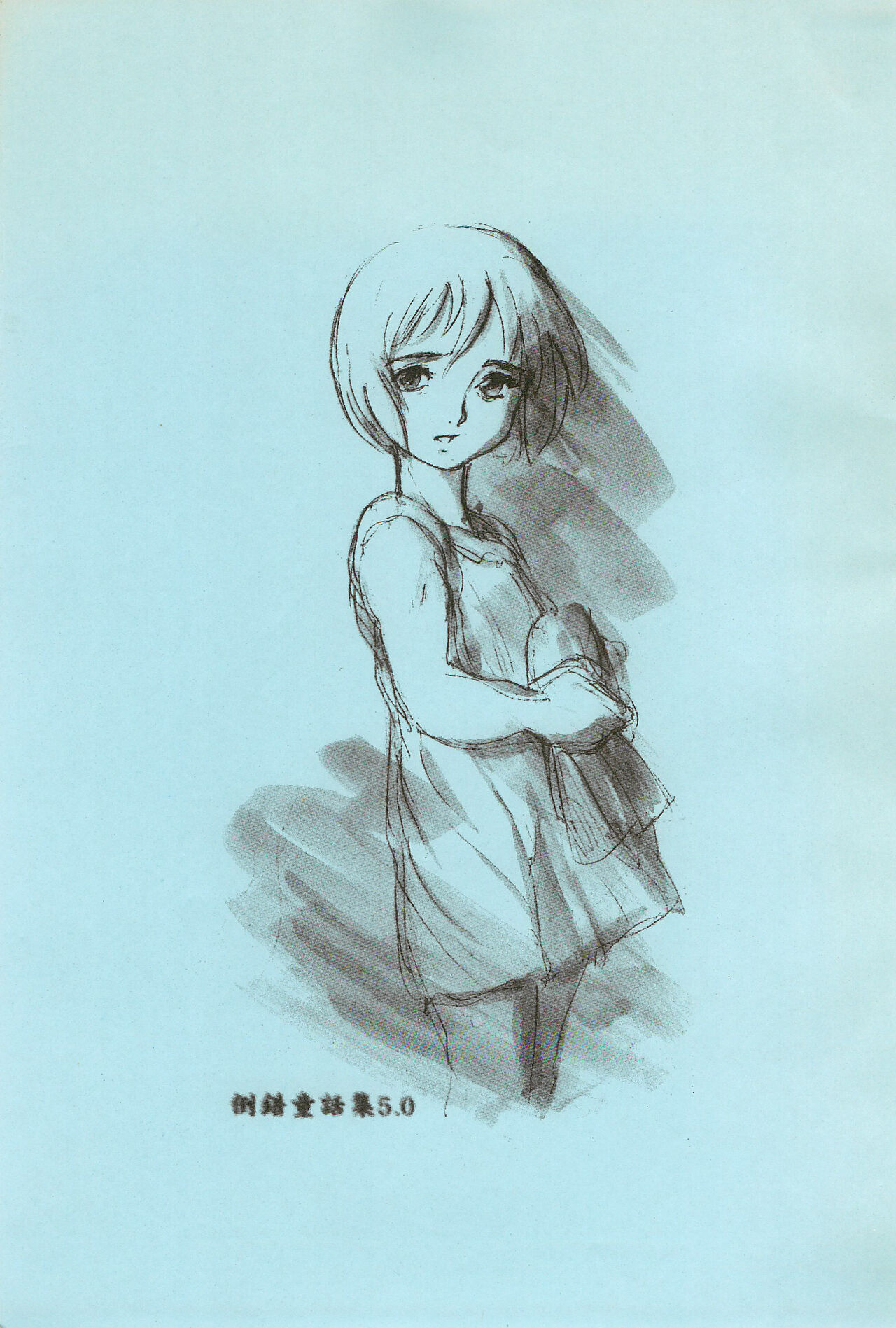 Tousaku Douwa-shuu 5.0 Ani to Imouto page 3 full