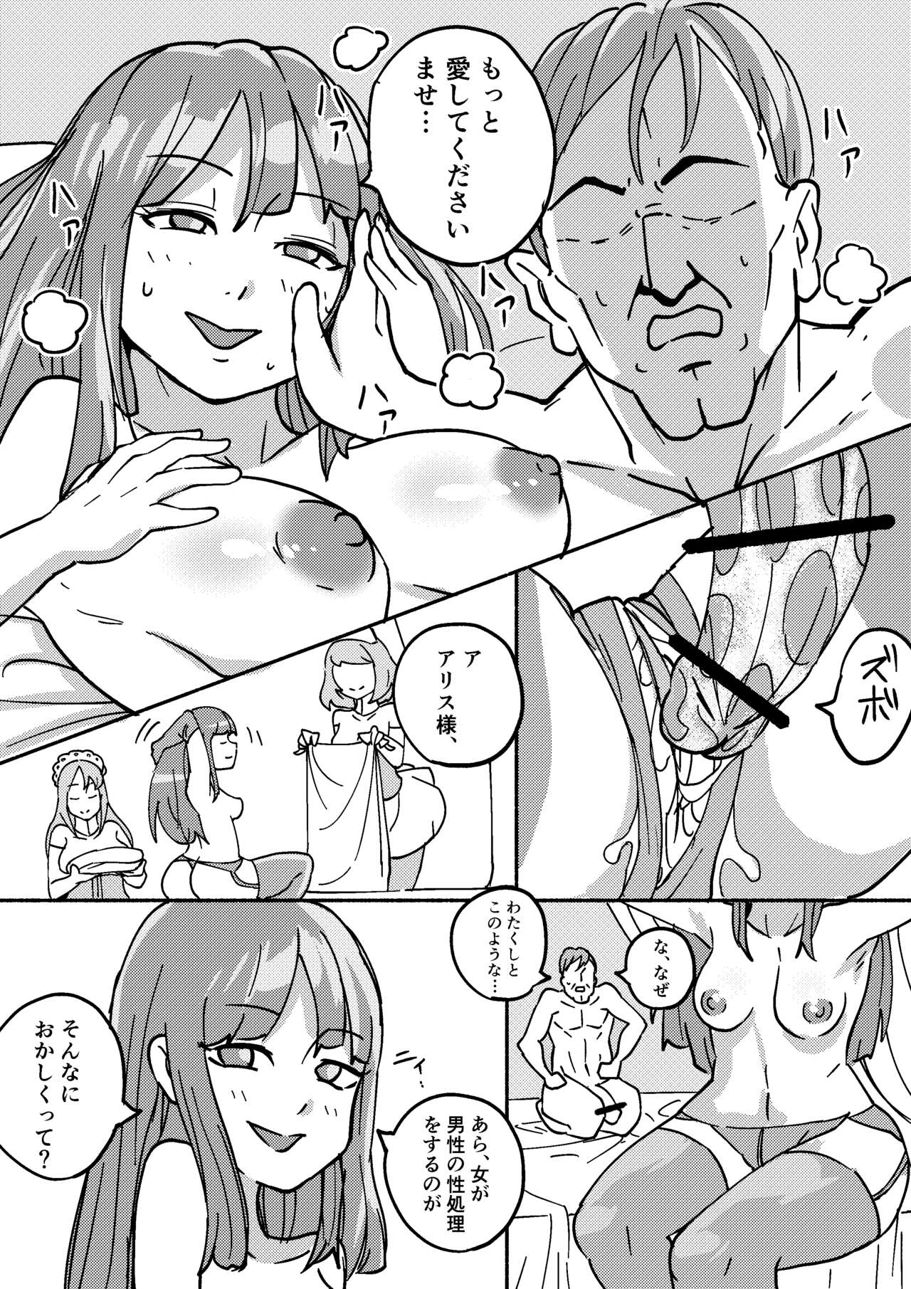 Red Tag Episode 3 page 2 full