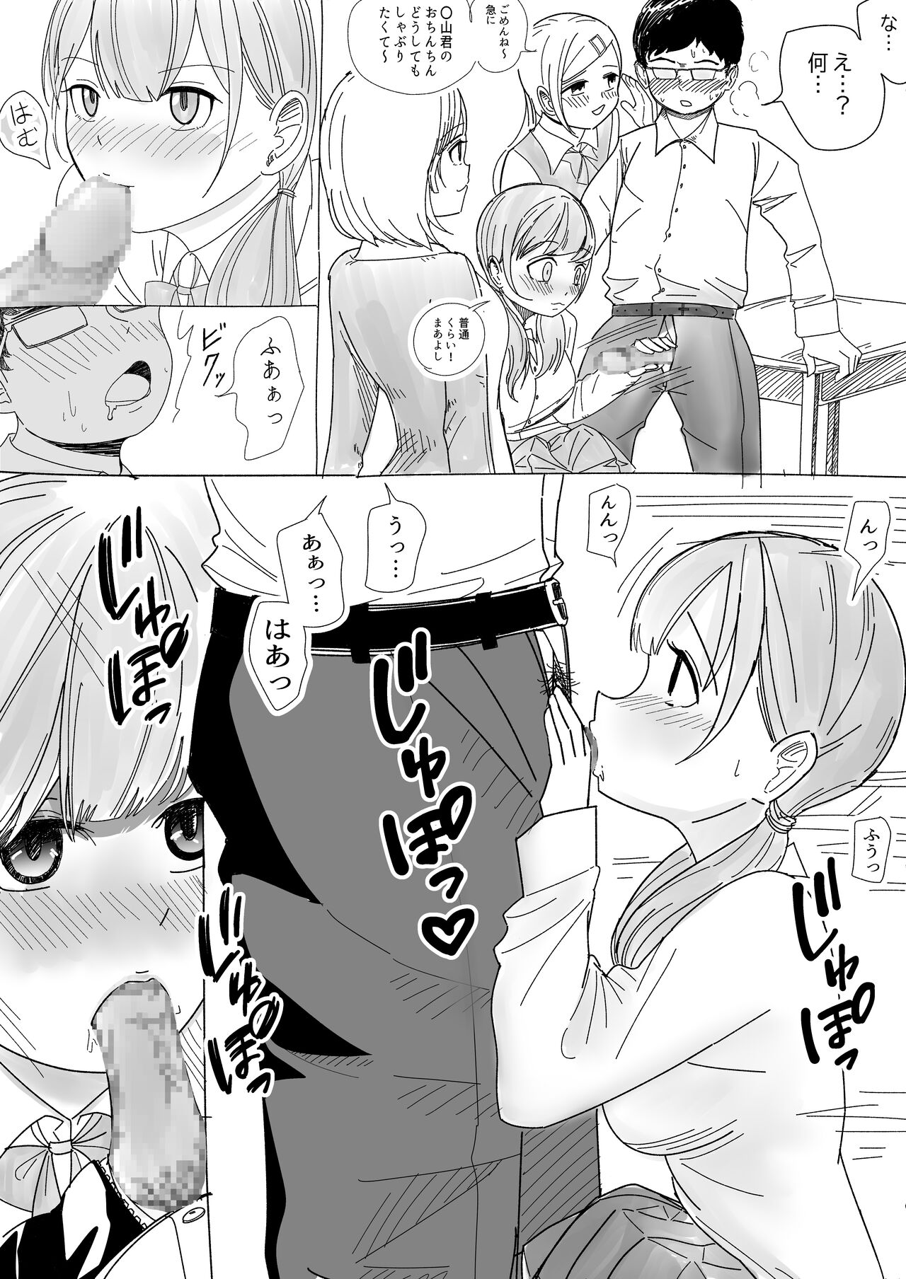 Immoral na Seifuku Danjo page 6 full