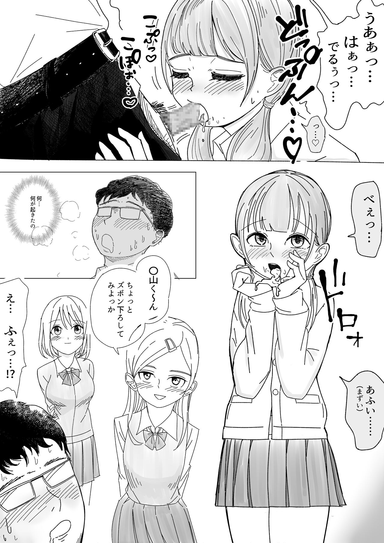 Immoral na Seifuku Danjo page 7 full