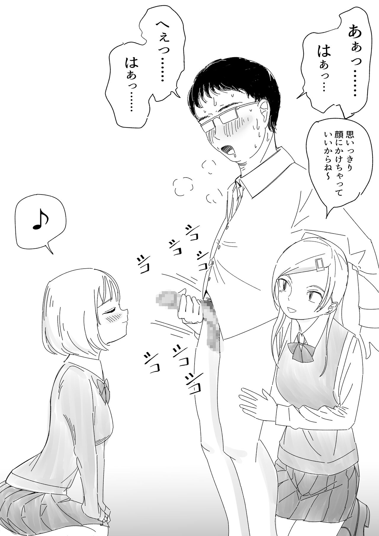 Immoral na Seifuku Danjo page 8 full