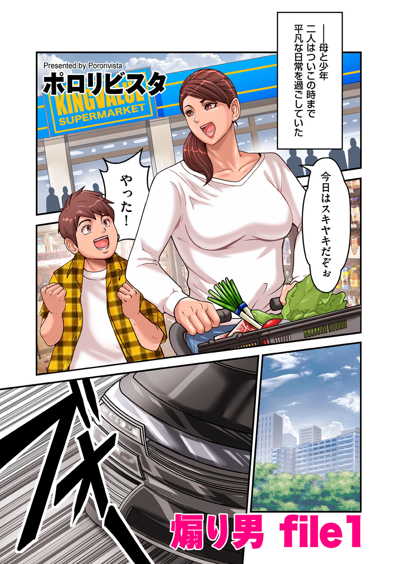 Provoking Men 1-7 page 1 full