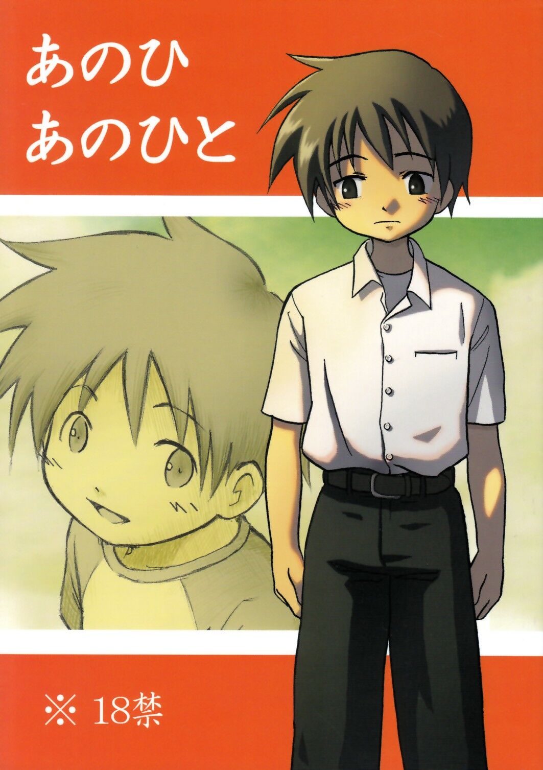 Anohi Anohito | That Day That Person page 1 full