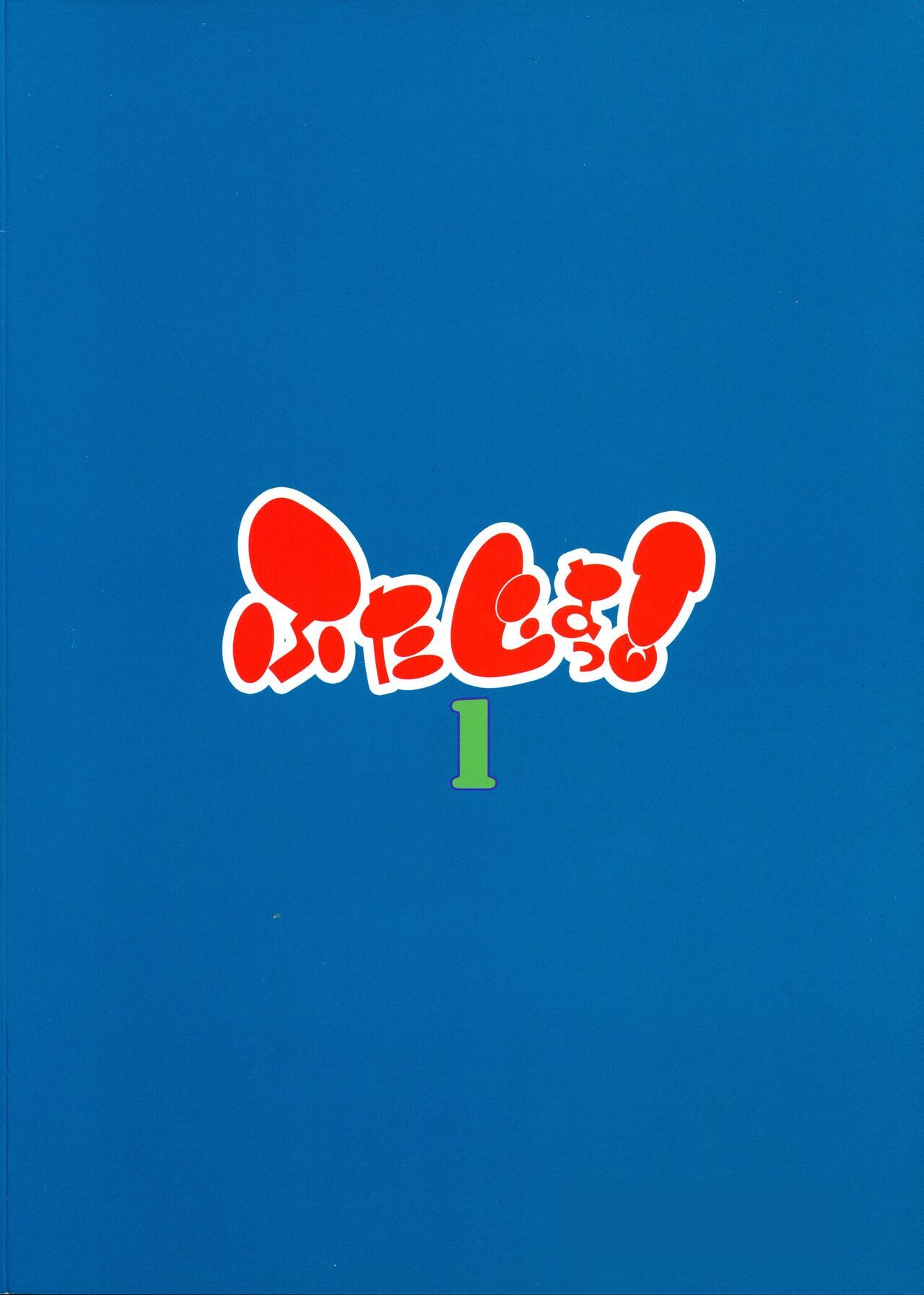 Futajo! 1 page 2 full