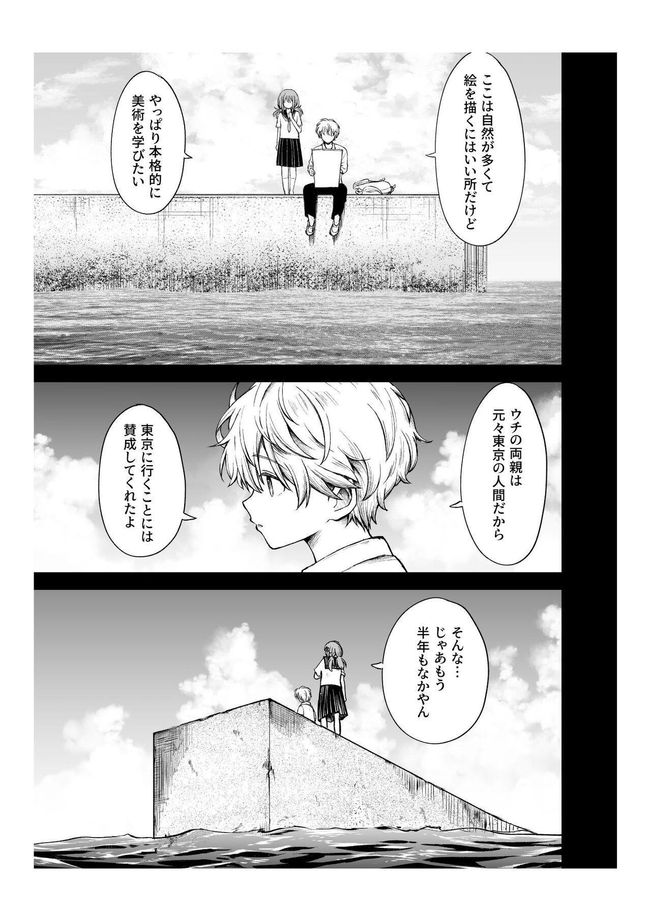 Yawaraka na Osananajimi o Daita Hi page 10 full
