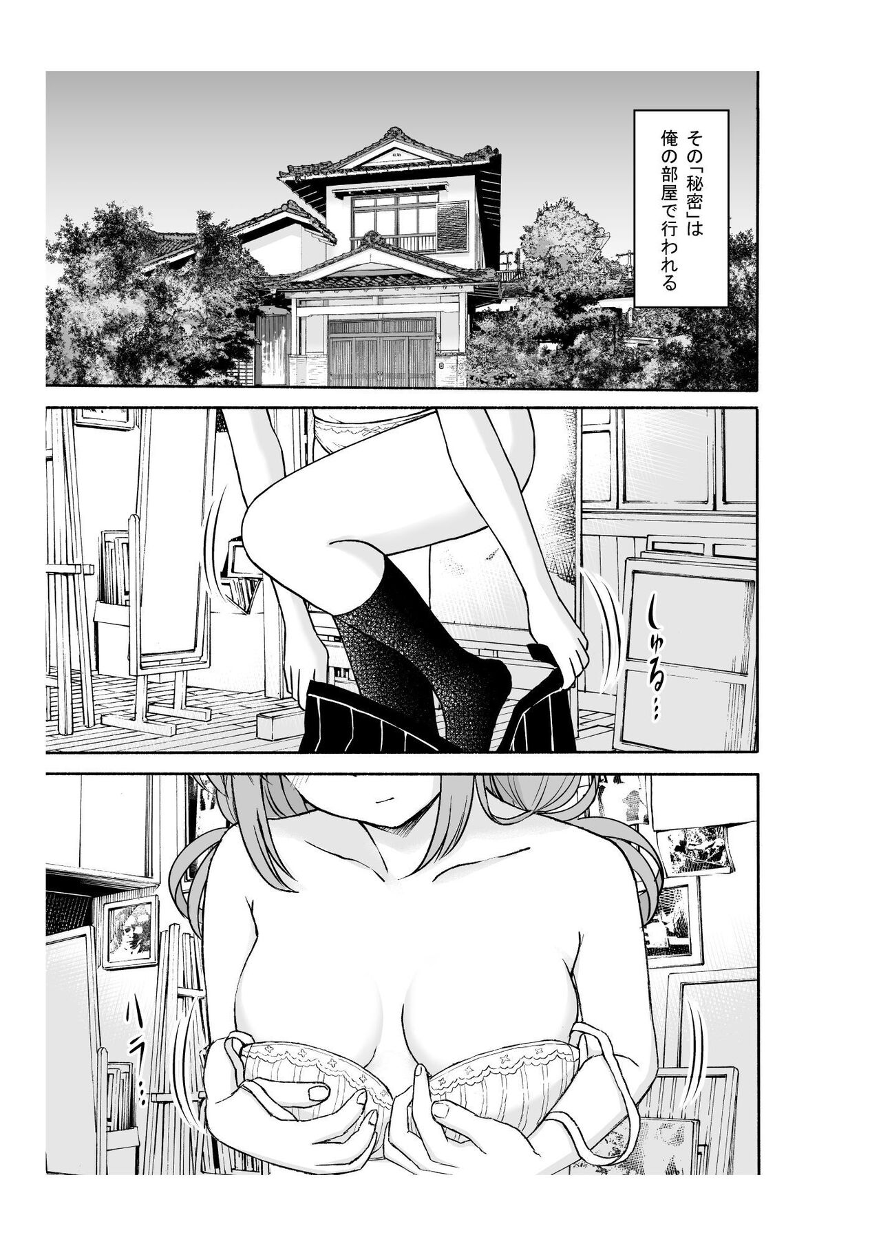 Yawaraka na Osananajimi o Daita Hi page 4 full