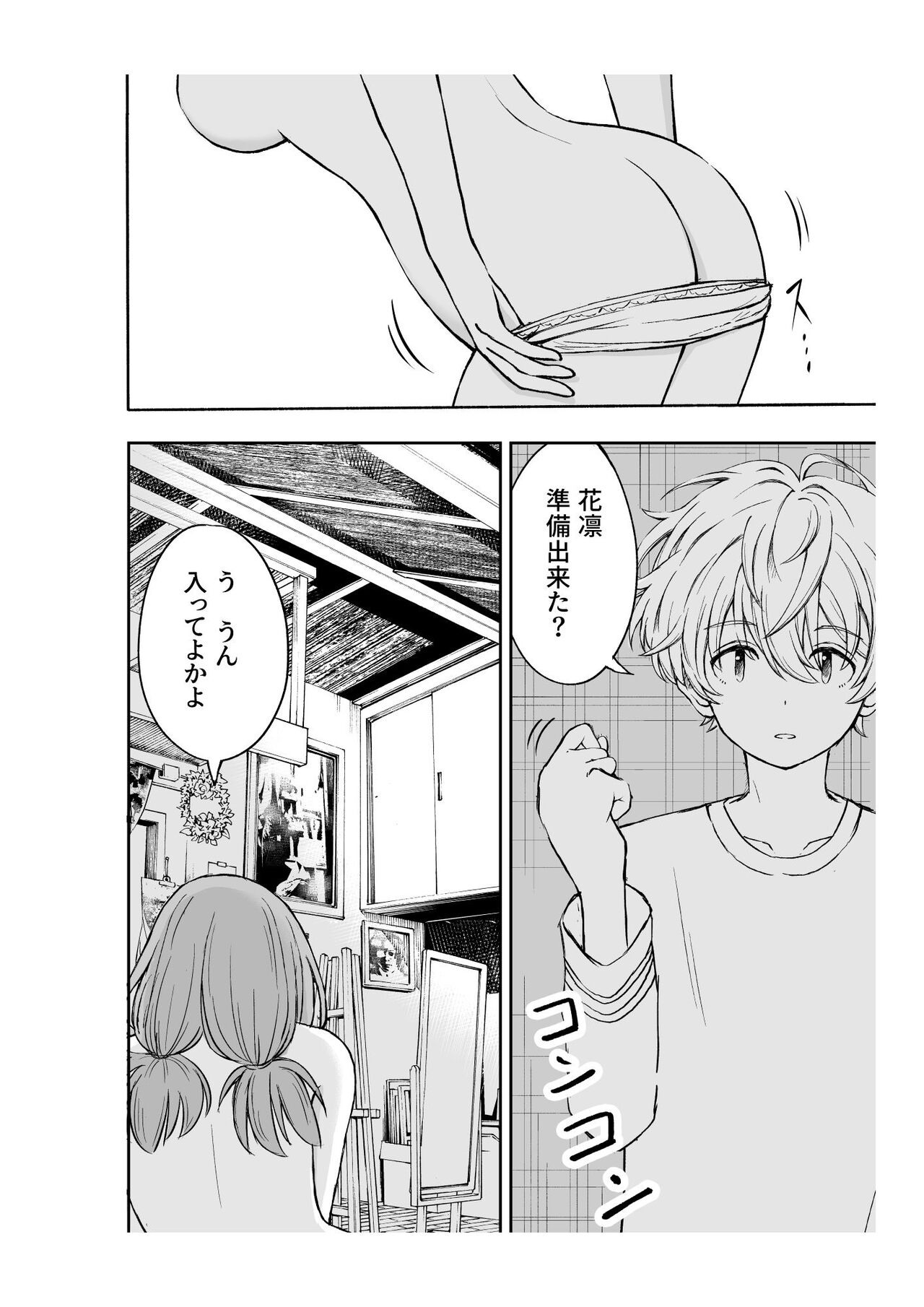 Yawaraka na Osananajimi o Daita Hi page 5 full
