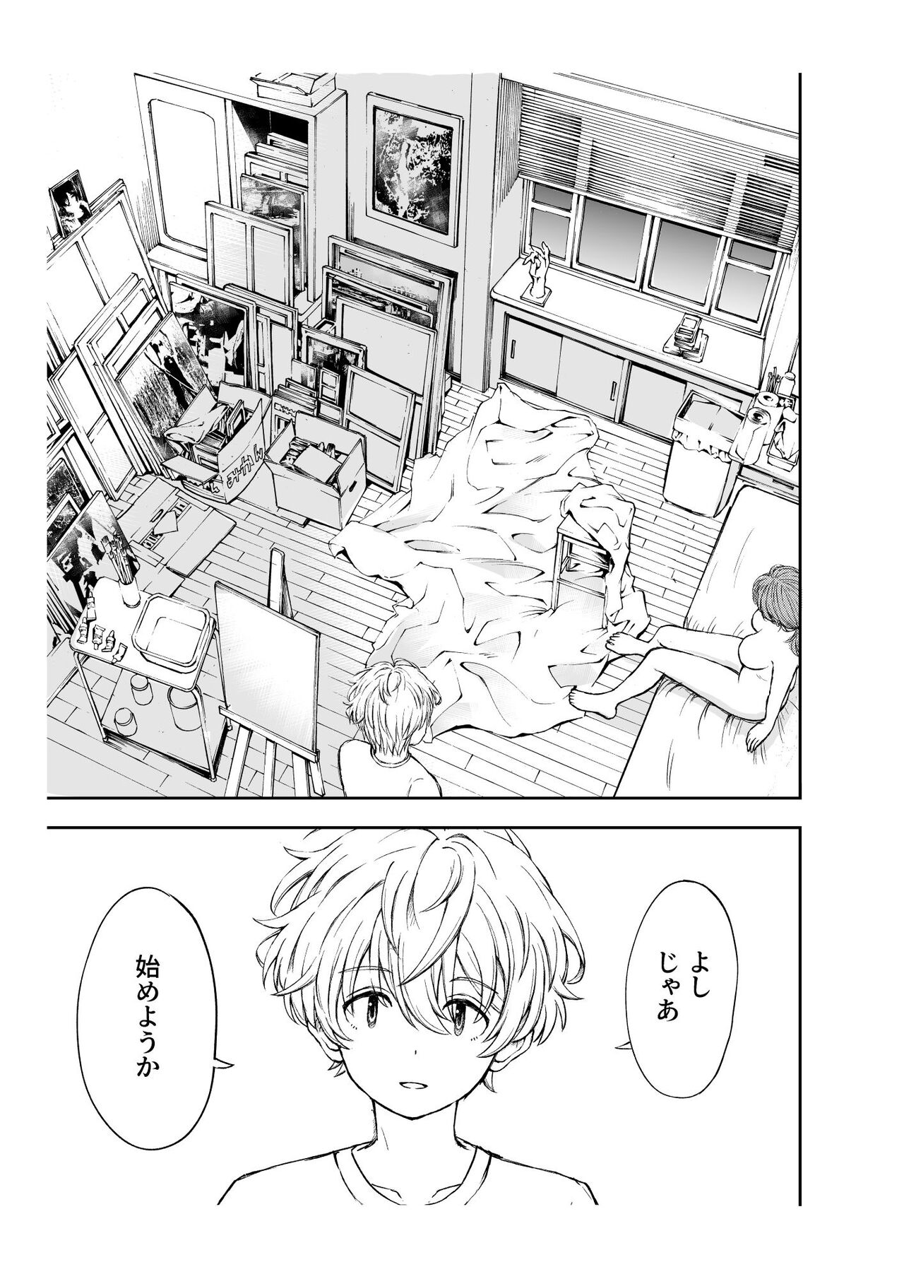 Yawaraka na Osananajimi o Daita Hi page 6 full