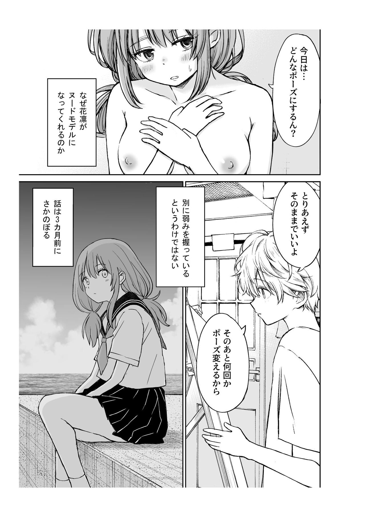 Yawaraka na Osananajimi o Daita Hi page 8 full