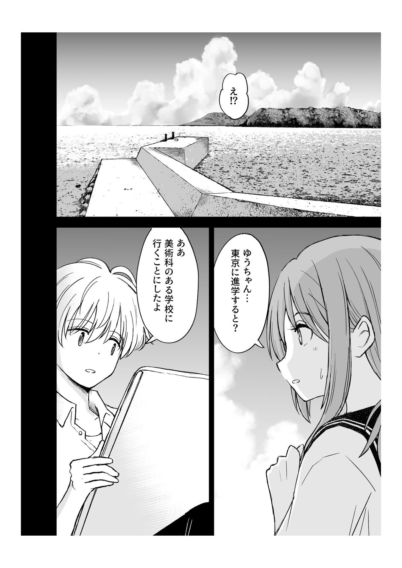 Yawaraka na Osananajimi o Daita Hi page 9 full