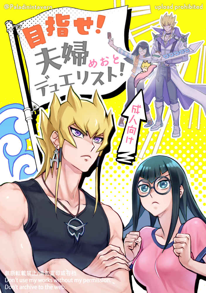 Mezase! Fūfu de~yuerisuto! ! page 1 full