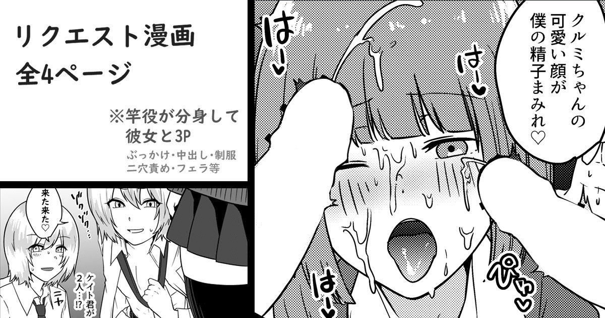 Bunshin shite Kanojo to 3P Monochrome Manga page 1 full