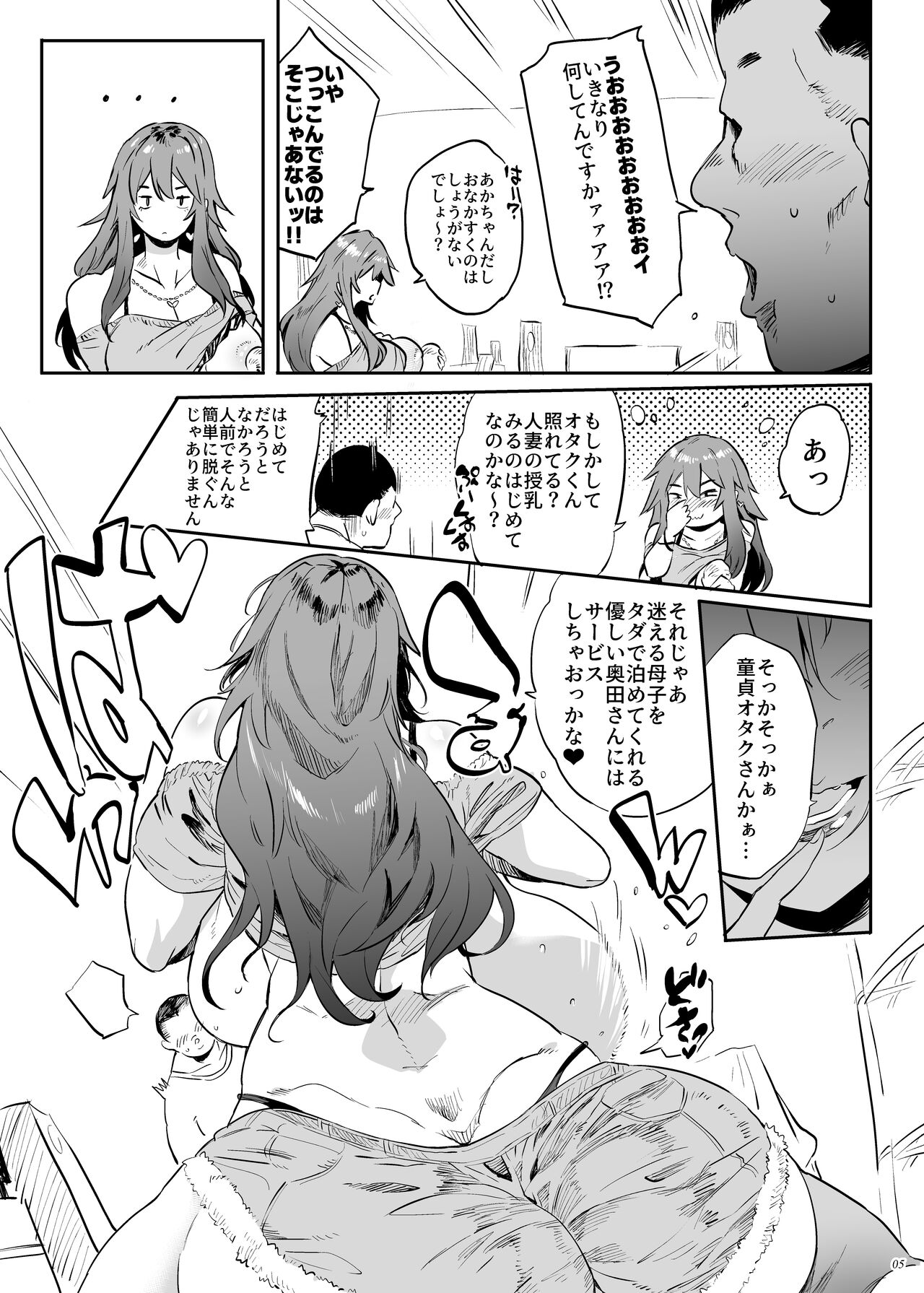Yarasete kureru! Yarase-san page 5 full