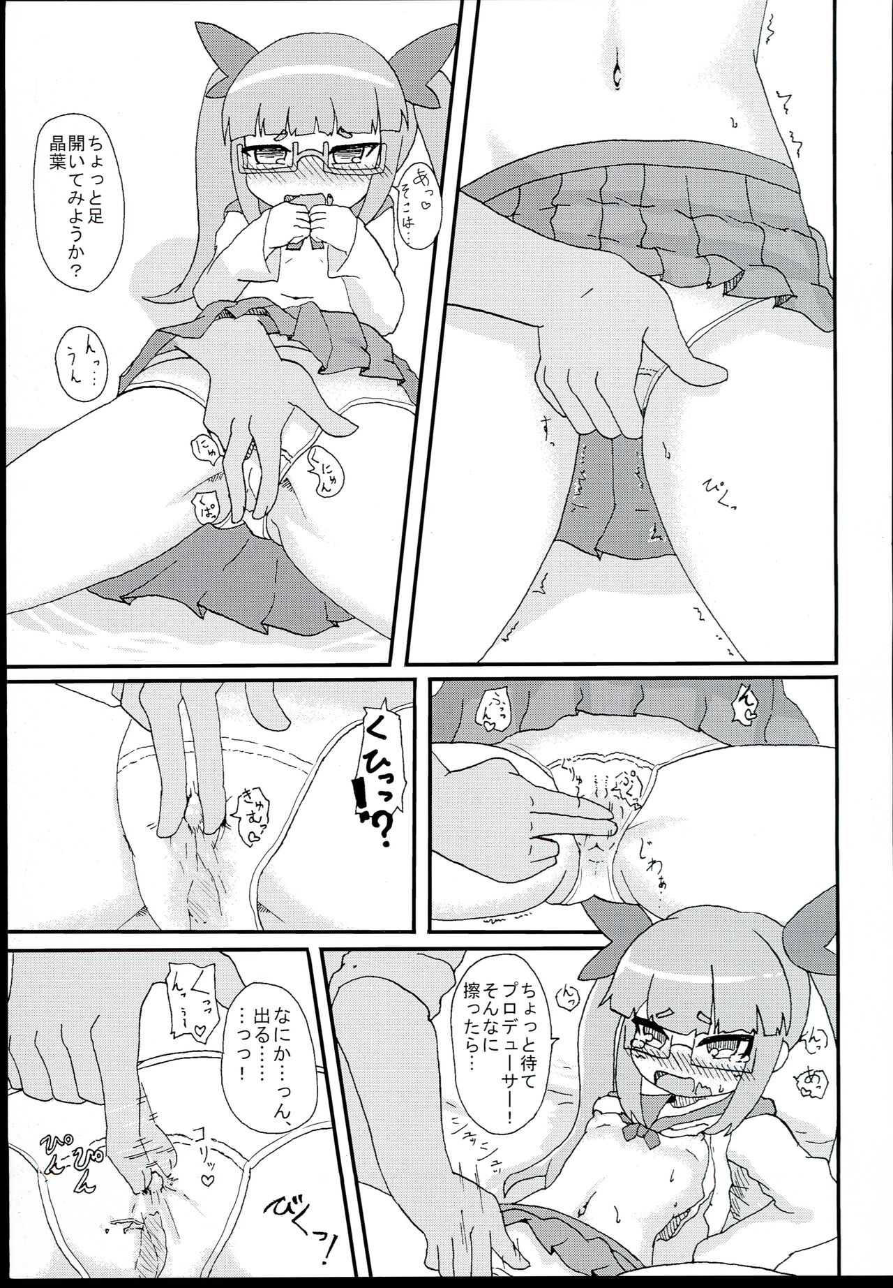 Akiha  Mata Aeru yo ne page 9 full