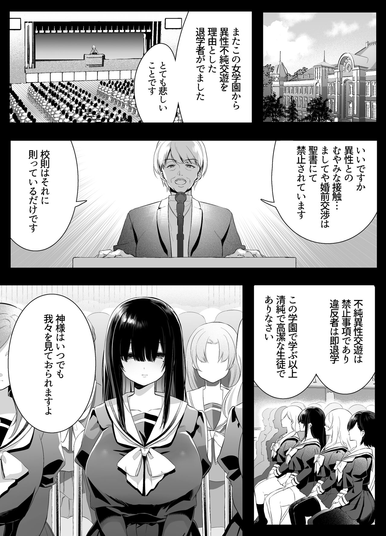 Fujun Isei Kouyuu shitara Soku Taigaku no Seijun Muku na Gakuensei ni Itazura ~Densha Chikan Hen~ page 2 full