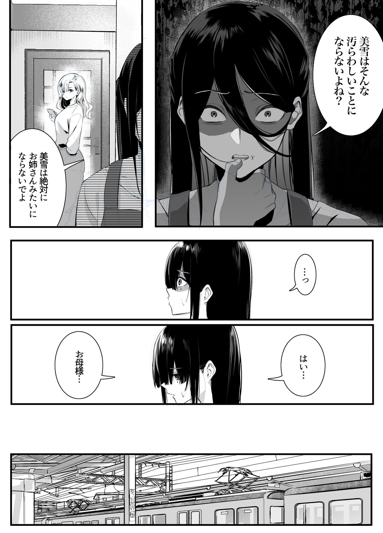 Fujun Isei Kouyuu shitara Soku Taigaku no Seijun Muku na Gakuensei ni Itazura ~Densha Chikan Hen~ page 5 full