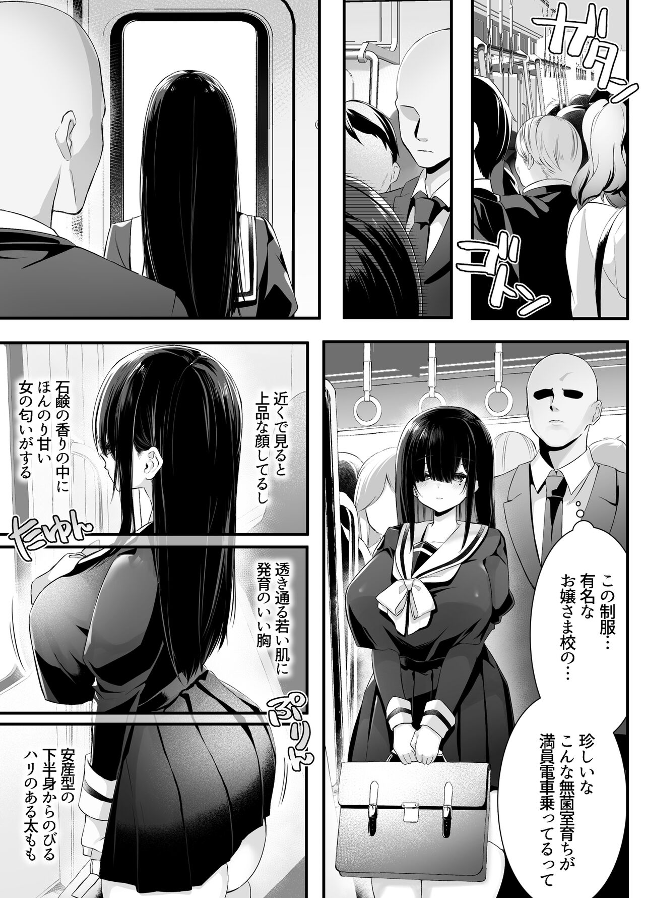 Fujun Isei Kouyuu shitara Soku Taigaku no Seijun Muku na Gakuensei ni Itazura ~Densha Chikan Hen~ page 6 full
