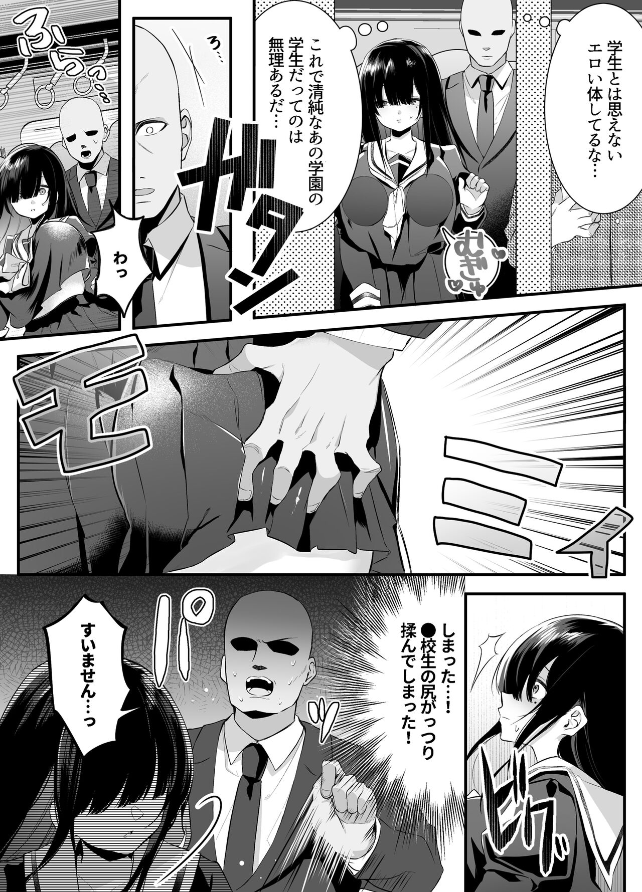 Fujun Isei Kouyuu shitara Soku Taigaku no Seijun Muku na Gakuensei ni Itazura ~Densha Chikan Hen~ page 7 full
