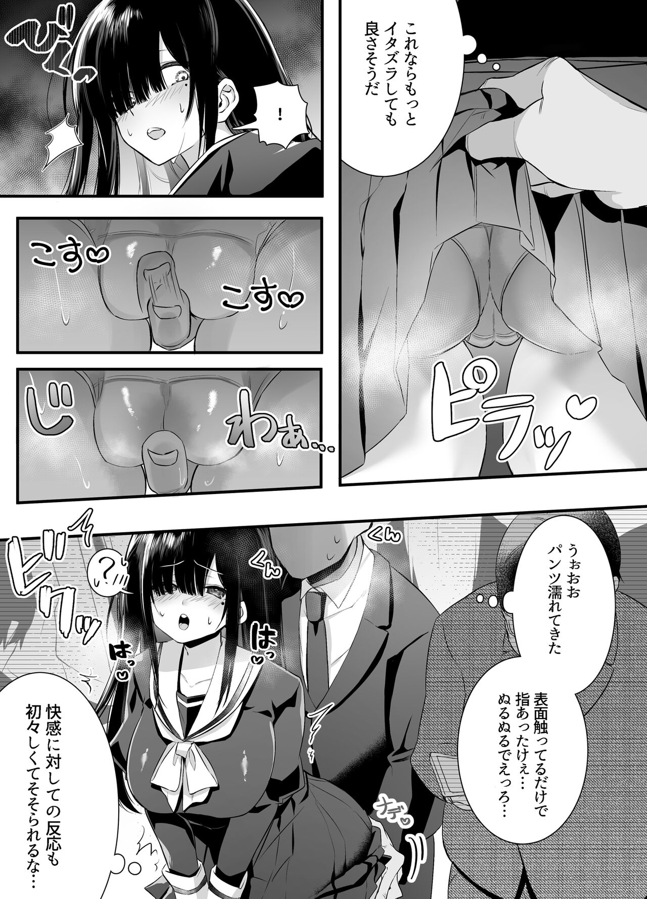 Fujun Isei Kouyuu shitara Soku Taigaku no Seijun Muku na Gakuensei ni Itazura ~Densha Chikan Hen~ page 9 full