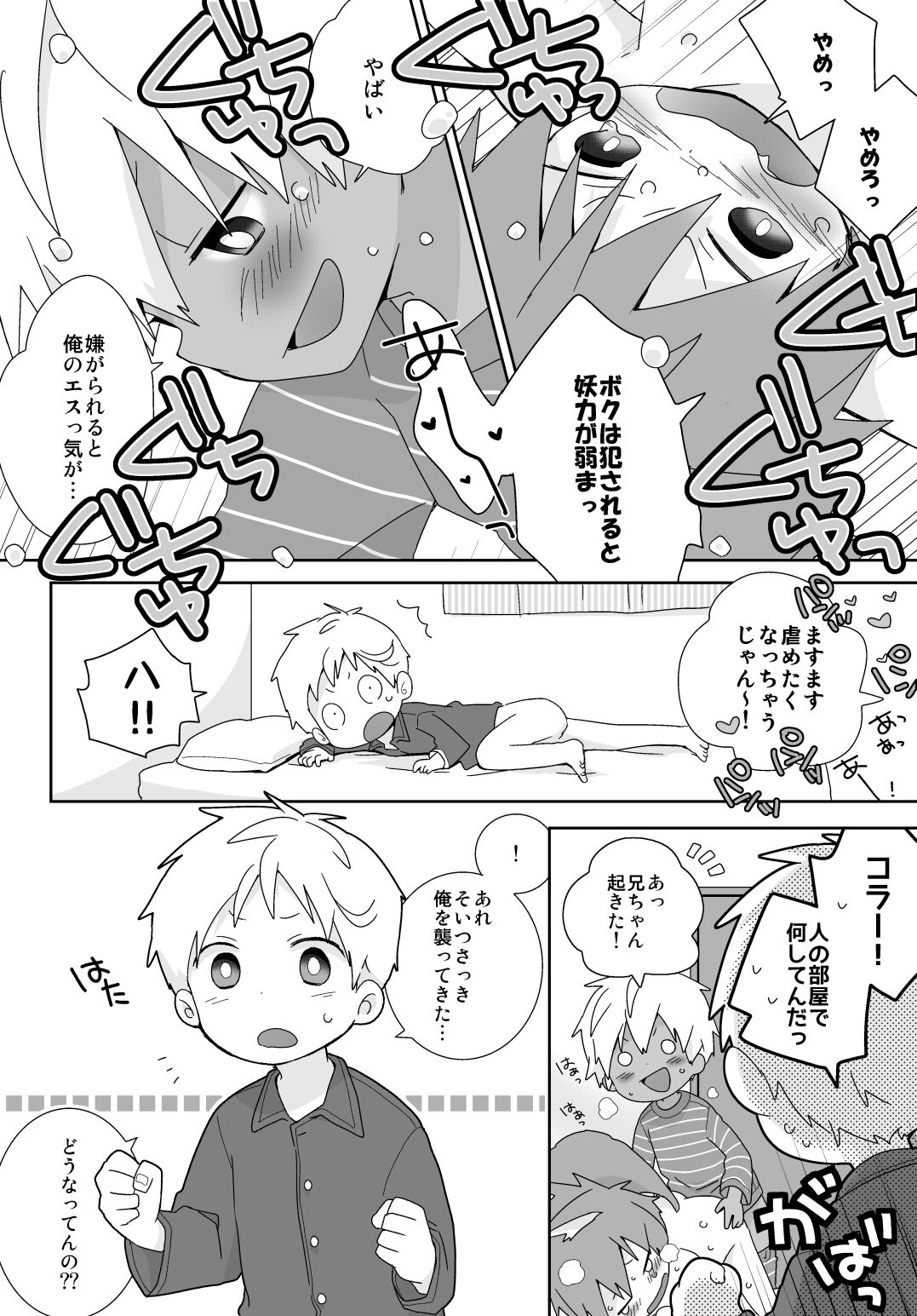 Hihyouji Skeb Manga Nouhin Shimashita! page 4 full