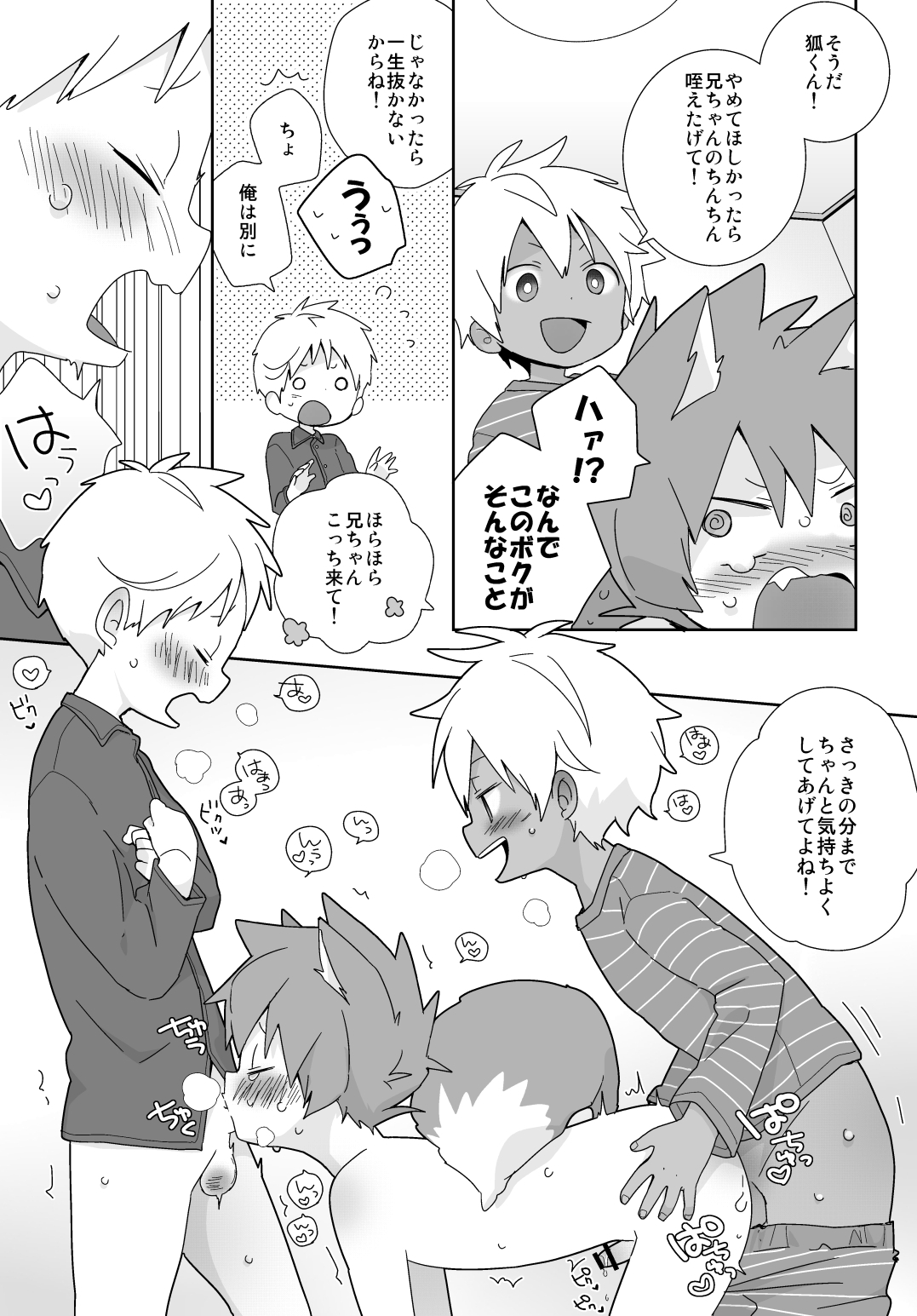 Hihyouji Skeb Manga Nouhin Shimashita! page 5 full