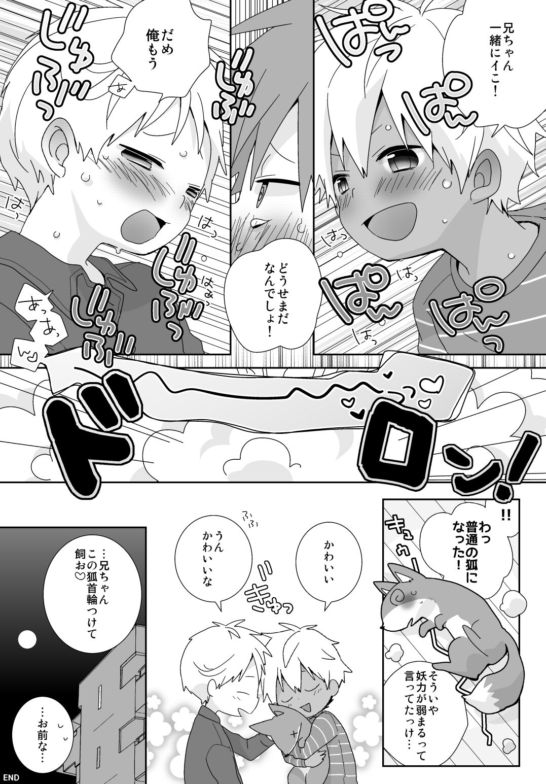 Hihyouji Skeb Manga Nouhin Shimashita! page 6 full